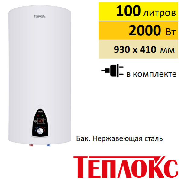 Водонагреватель Теплокс ЭНВ-НЕРЖ-КРУГ-100